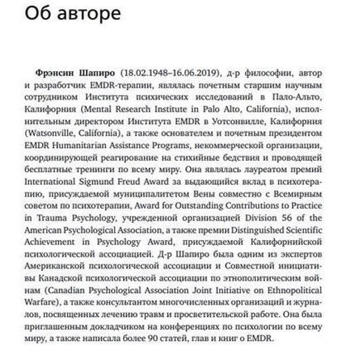 Френсін Шапіро: Психотерапія емоційних травм за допомогою рухів очей (EMDR) Том 2. Протоколи та процедури: Виробник Науковий Світ