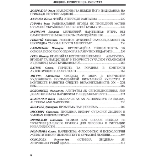 Людина. Екзистенція. Культура. Підхід філософської антропології як метаантропології: Кількість сторінок 370