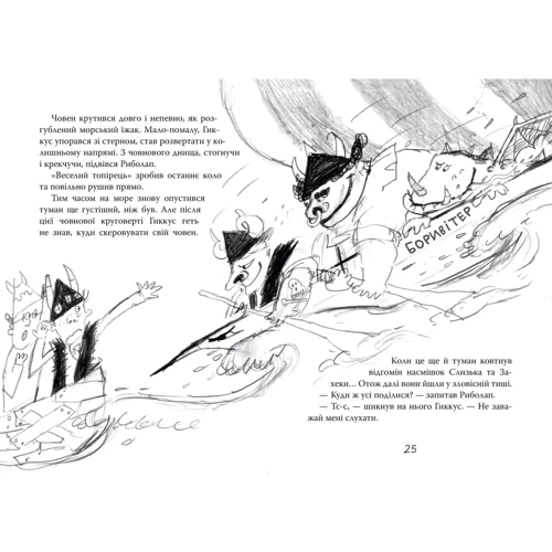 Крессида Ковелл: Як приручити дракона. Книжка 3. Як розмовляти по-драконському: Автор Крессида Коуэлл