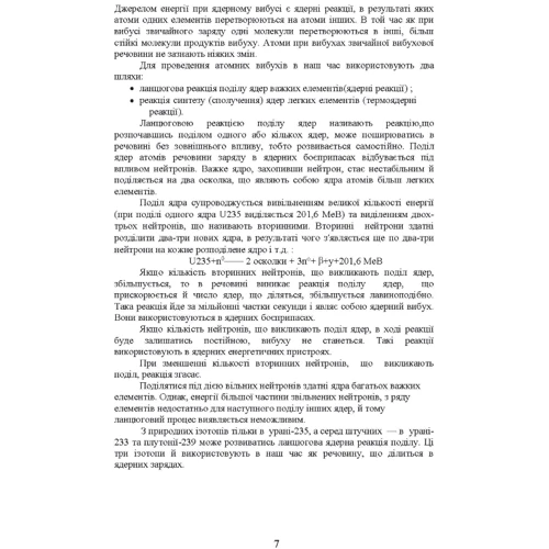 Б. П. Теплоухов: Зброя масового ураження та захист від неї: Жанр Другое