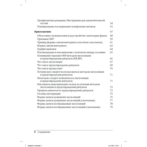 Ядін, Фоа, Ліхнер: Терапія ОКР методом експозиції та запобігання ритуалів. Робочий зошит: Обкладинка М'яка