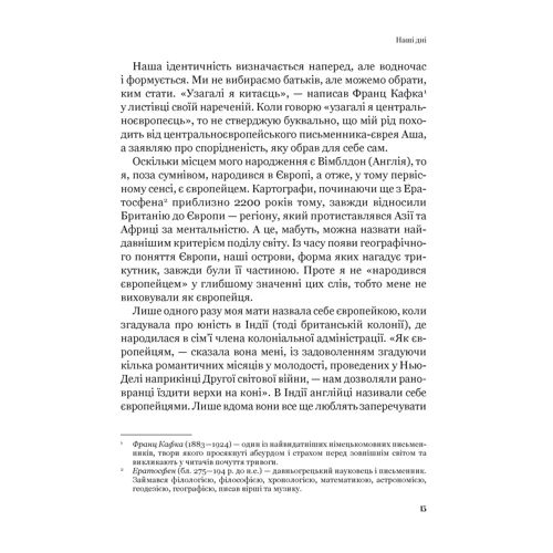 Тімоті Ґартон Еш: Рідні землі. Історія Європи через особисте сприйняття: ISBN 978-617-17-0497-8