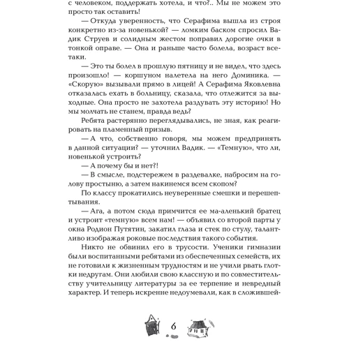 Елена Булганова: Вечники. Книга 2. Книга огня: Обложка Твердая