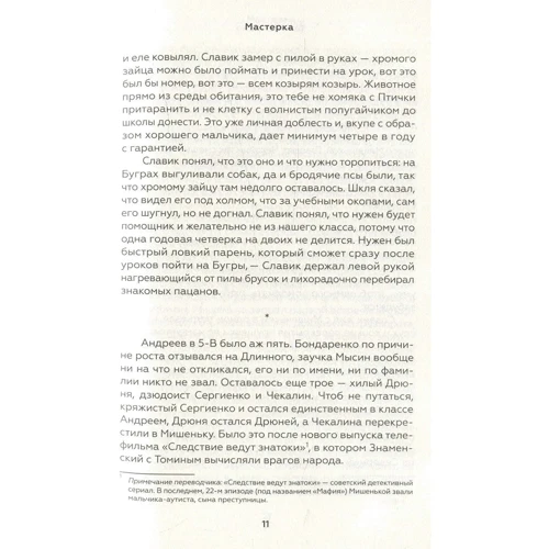 Фоззи: Темнеет рано: ISBN 978-966-942-114-2