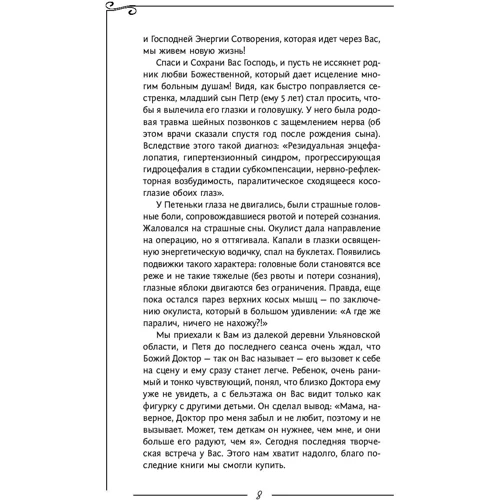Болезни позвоночника и суставов. Информационно-энергетическое Учение. Начальный курс: Количество страниц 224