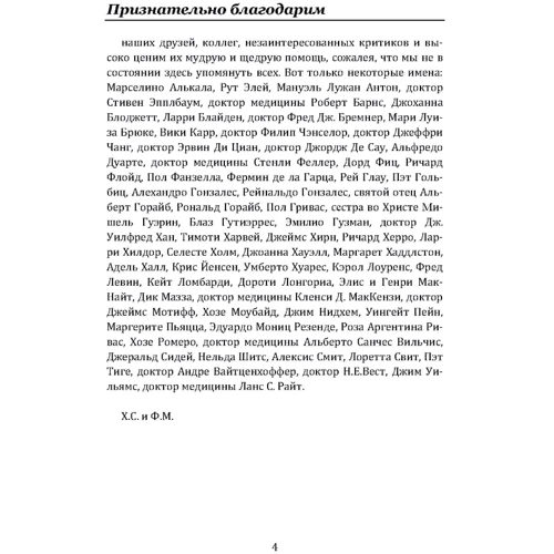 Хосе Сильва, Филип Миэле: Метод Сильвы. Управление разумом: Производитель Сварог