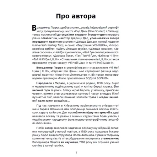 Володимир Пецюх: Енергія людини. Пробудження світла фото 8