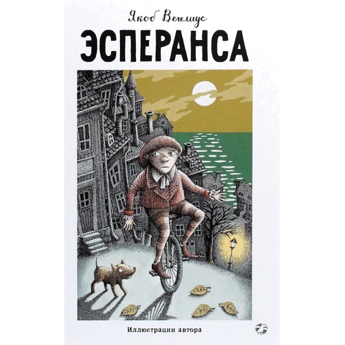 Якоб Вегелиус: Эсперанса