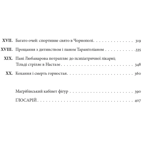 Ґреґор фон Реццорі: Горностай у Чорнополі. Маґрібінський роман: Автор Грегор фон Реццори