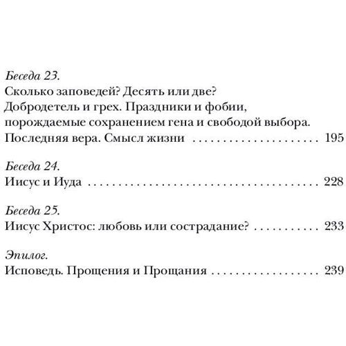 Остання Віра. Книга віруючого атеїста: Жанр Філософія