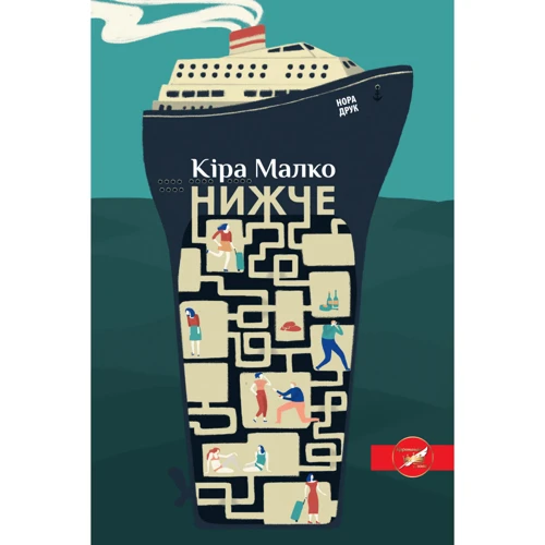 Кіра Малко: Нижче
