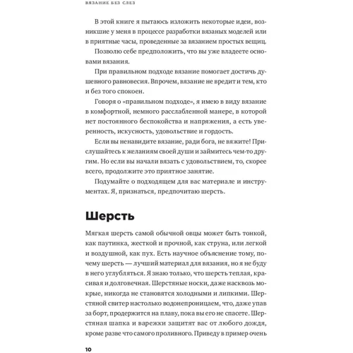 Элизабет Циммерман: Вязание без слез: Базовые техники и понятные схемы: Жанр Шитье. Вязание. Вышивка