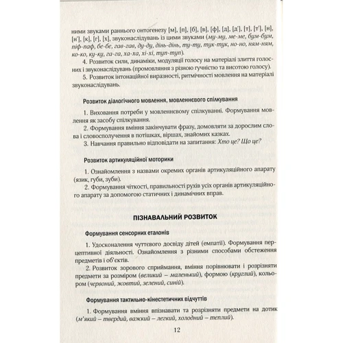 Лариса Стахова, Ірина Кравцова: Програма корекційно-розвиткові робота з дітьми Із загально та фонетико-фонематичну недорозвіненням мовлення: Жанр педагогам