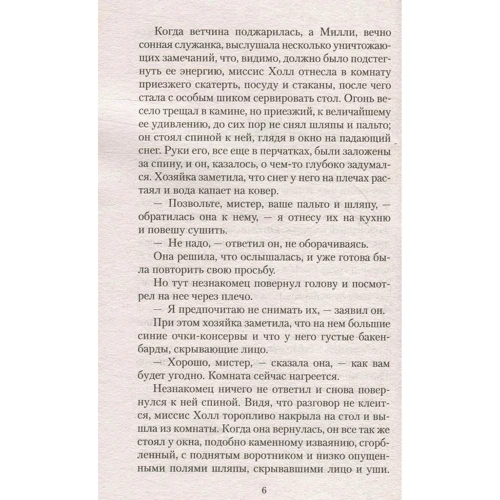 Герберт Уеллс. Людина невидимка: Обкладинка М'яка