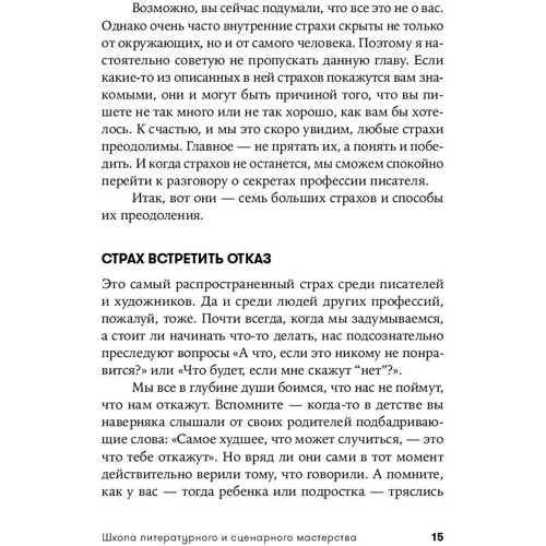 Юрген Вольф: Школа літературного і сценарної майстерності. Від задуму до результату: розповіді, романи, статті, нон-фікшн, сценарії, нові медіа фото 7
