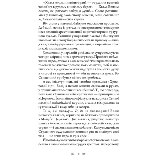 Марк Корда: Автодафе: Обкладинка Твердая