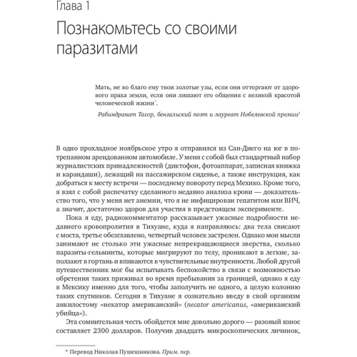 Мойзес Веласкес-Манофф: Эпидемия стерильности. Новый подход к пониманию аллергических и аутоиммунных заболеваний: Автор Мойзес Веласкес-Манофф
