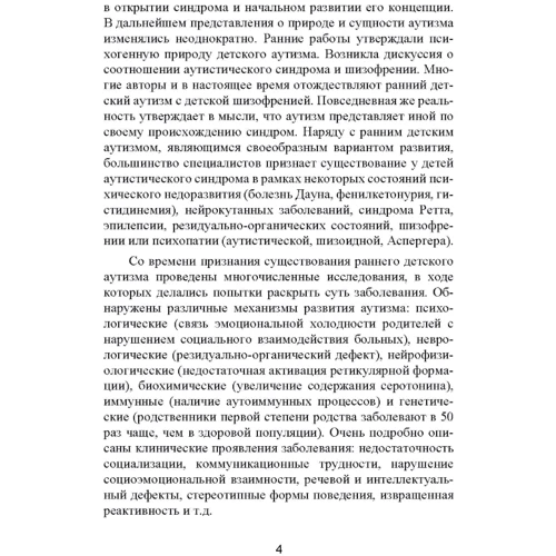 К. Гилберт Т. Питерс: Аутизм. Медицинское и педагогическое воздействие: Обложка Мягкая