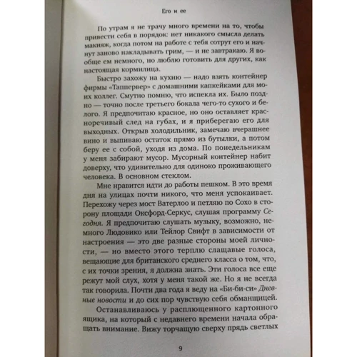 Еліс Фіні: Його та її: Автор Элис Фини