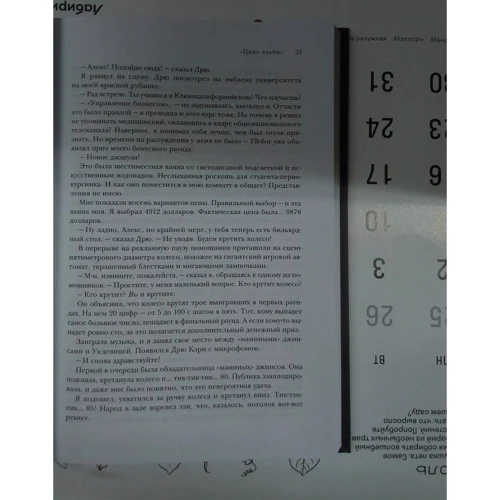 Алекс Банаян: Третья дверь. Секретный код успеха Билла Гейтса, Уоррена Баффетта, Стива Возняка, Леди Гаги и других богатейших людей мира фото 6