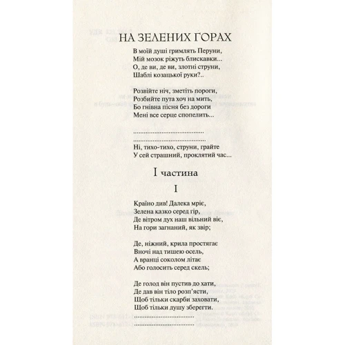 Олександр Олесь: Княжа Україна. Вибране: Обложка Твердая