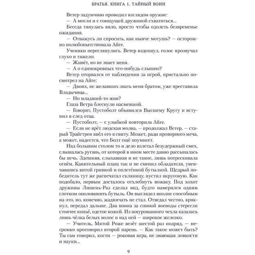 Братья. Книга 1. Тайный воин: Жанр Фантастика и фэнтези