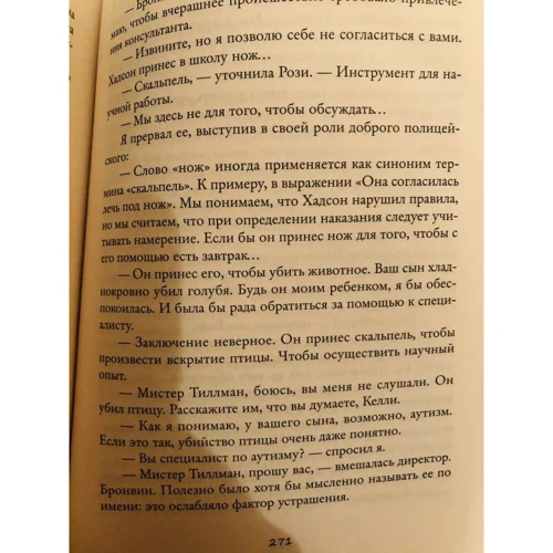 Грэм Симсион: Триумф Рози: ISBN 978-5-00131-117-1