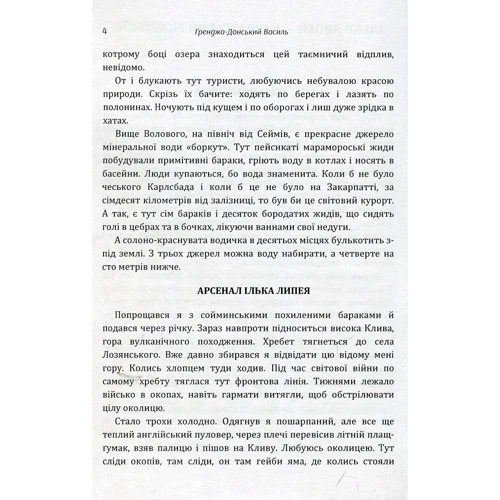 Василь Ґренджа-Донський: Ілько Липей - карпатський розбійник: Обложка Мягкая