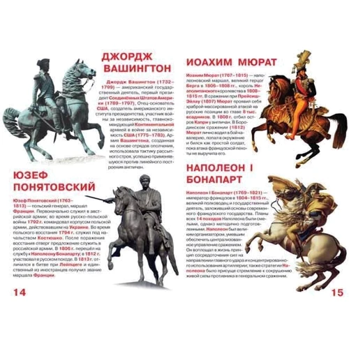 Велика книга. Великі полководці: Виробник БАО
