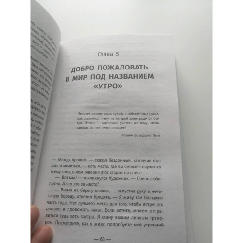 Робін Шарма: Клуб «5-й годині ранку». Секрет особистої ефективності від ченця, який продав свій "феррарі" фото 7