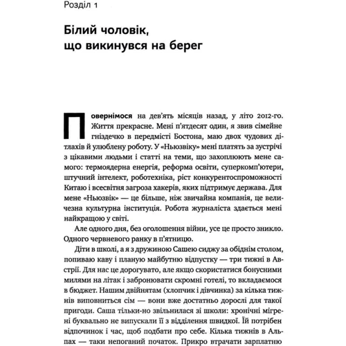 Крах. Моя невдача в стартап-бульбашці: Автор Ден Лайонс