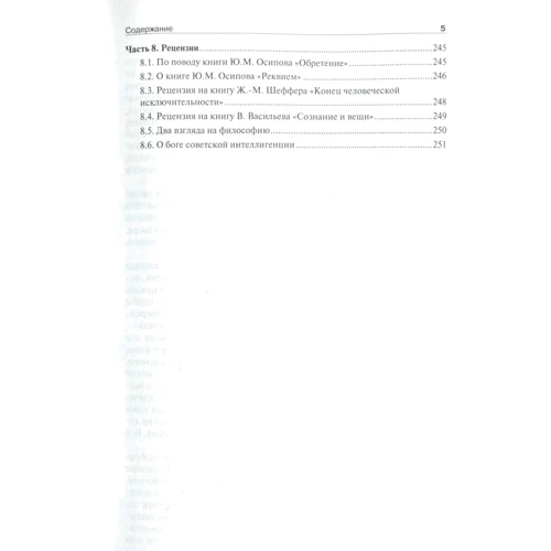 Ф. І. Гиренок: Кліпове свідомість: ISBN 978-5-392-26704-0