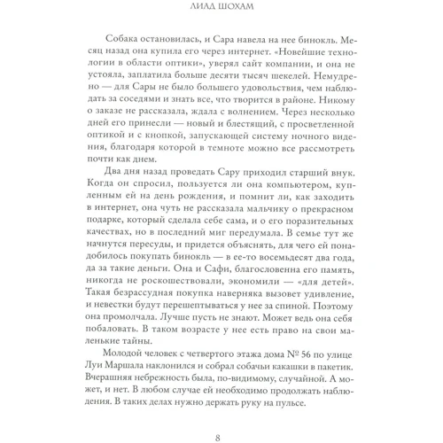 Лиад Шохам: Опознание: ISBN 978-5-906837-58-5