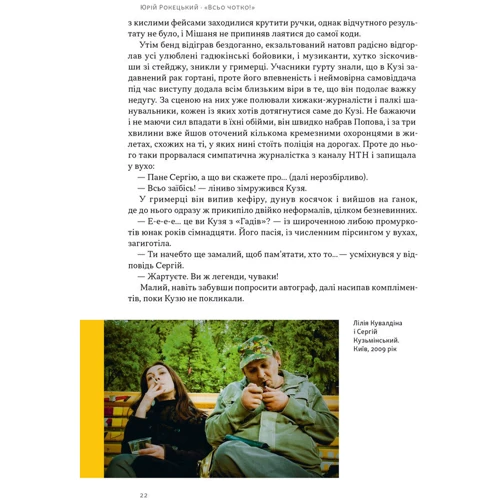 Юрій Рокецький: «Всьо чітко!» Сергій Кузьмінський і «Брати Гадюкіні»: Виробник Наш формат