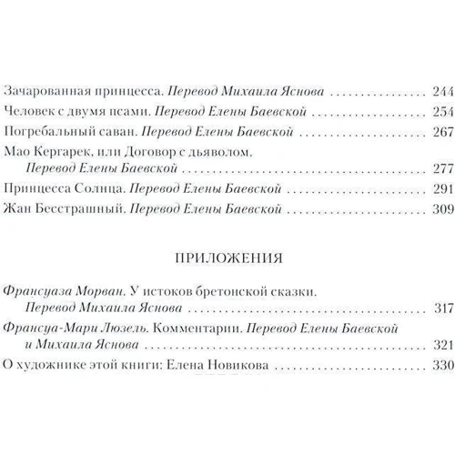 Бретонские сказки фото 7