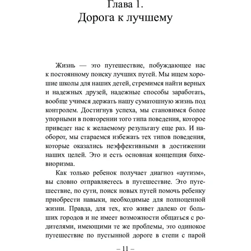 Роберт Шрамм: Дитячий аутизм і ABA: Кількість сторінок 208