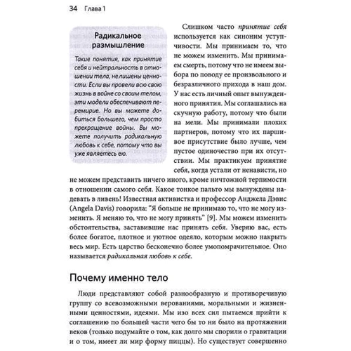 Соня Рени Тейлор: Тело — не преграда. Сила радикальной любви к себе: Количество страниц 174
