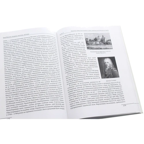 Денис Журавльов: Іван Мазепа. Людина, політик, легенда: ISBN 978-966-03-8892-5