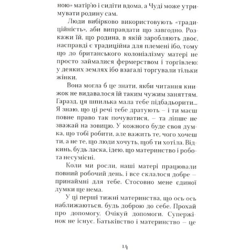 Чимаманда Нґозі Адічі: Люба Іджеавеле або Феміністичний маніфест у п'ятнадцятьох пропозиціях: Кількість сторінок 74