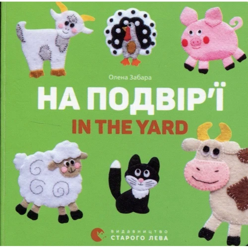 Комплект двомовних картонок для найменших (у комплекті 6 книжок): Автор Елена Забара