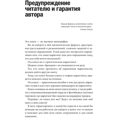 Ігор Манн: Маркетинг на 100%. Ремікс. Як стати хорошим менеджером з маркетингу: Кількість сторінок 256