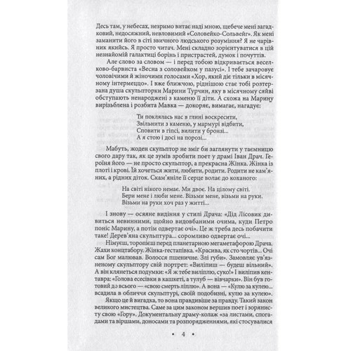 Іван Драч: Оріон Золотий. Театр (імперіал): Кількість сторінок 416