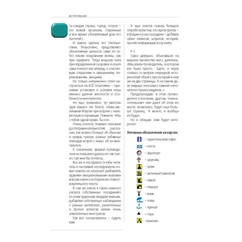 Греція. Афіни, Салоніки, Халкідікі, Крит, Санторіні, Міконос, Корфу, Кефалонія, Ітака, Закінф, Левка. Путівник (+ карта): Кількість сторінок 496
