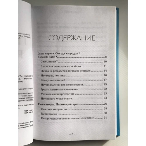 Тіт Нат Хан: Практика радості. Життя без смерті та страху: Обкладинка Твердая