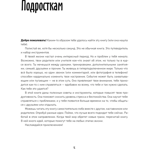 Аллен, Уильямс, Уоллас: Как привести дела в порядок - в школе и не только: ISBN 978-5-00169-612-4