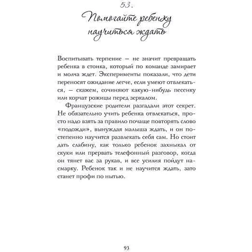 Французские родители не сдаются: Количество страниц 192