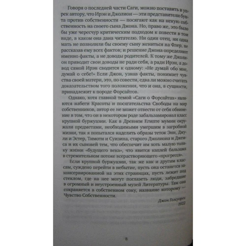 Джон Голсуорсі: Сага про Форсайтів. У 2-х томах: ISBN 978-5-00112-035-3