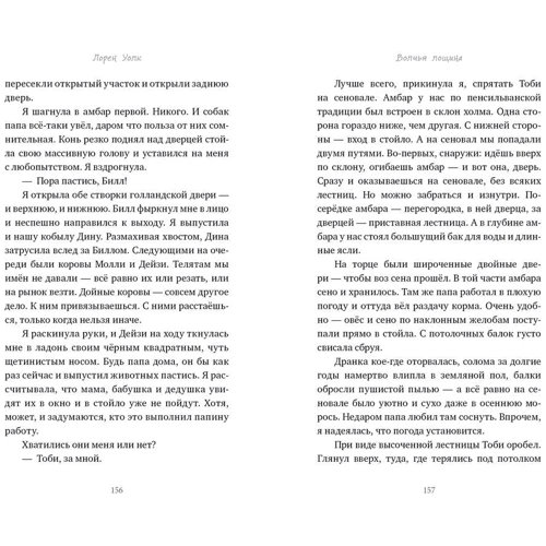 Лорен Уолк: Волчья лощина: Производитель Клевер Медиа Групп