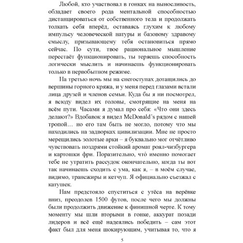 Джо Де Сена: Spartan up! Руководство по устранению препятствий и достижению максимальной производительности в жизни: Жанр Популярная психология