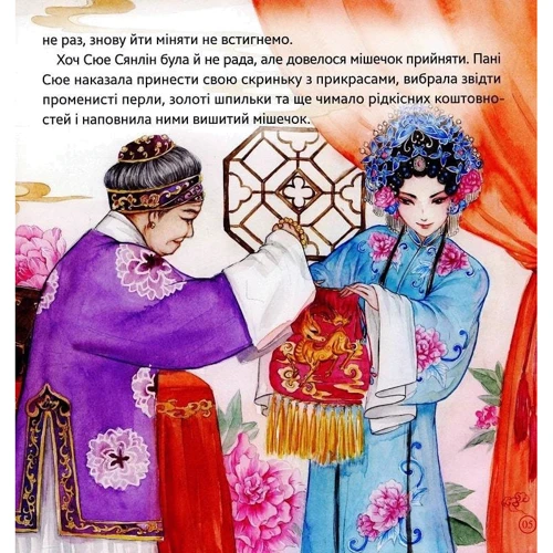 Мішечок із цілінем: ISBN 978-617-95123-4-6